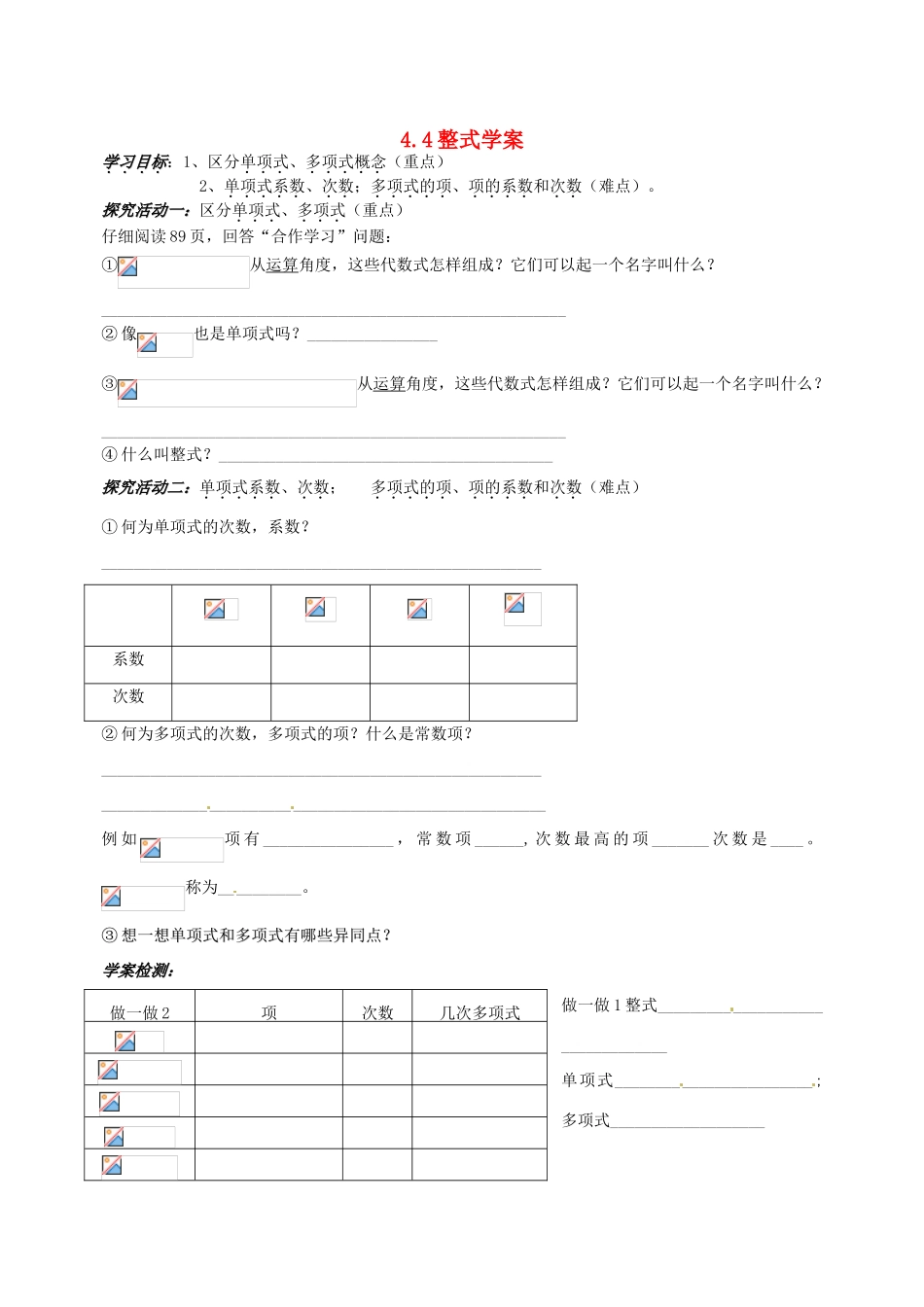 浙江省义乌市下骆宅初级中学七年级数学 44整式 学案 浙教版_第1页