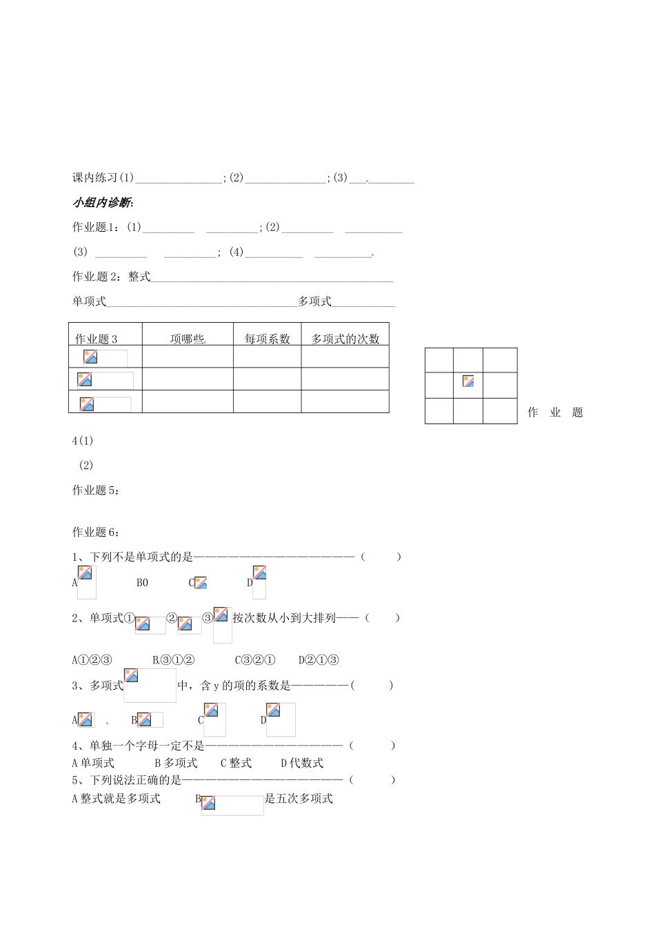 浙江省义乌市下骆宅初级中学七年级数学 44整式 学案 浙教版_第2页