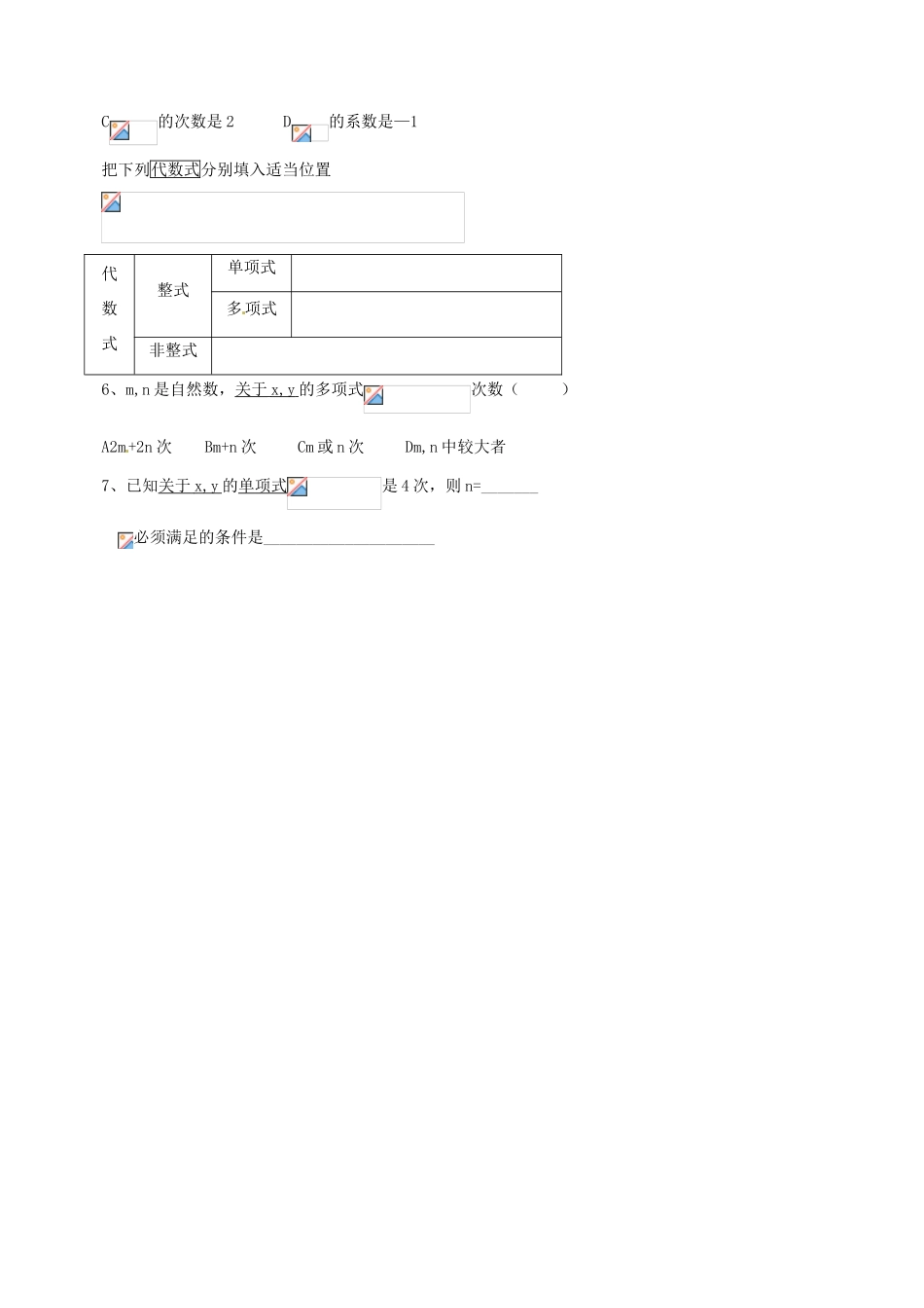 浙江省义乌市下骆宅初级中学七年级数学 44整式 学案 浙教版_第3页