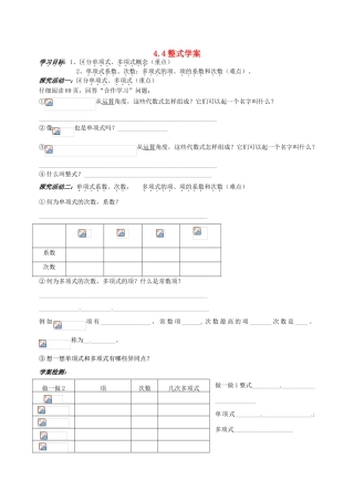浙江省义乌市下骆宅初级中学七年级数学 44整式 学案 浙教版