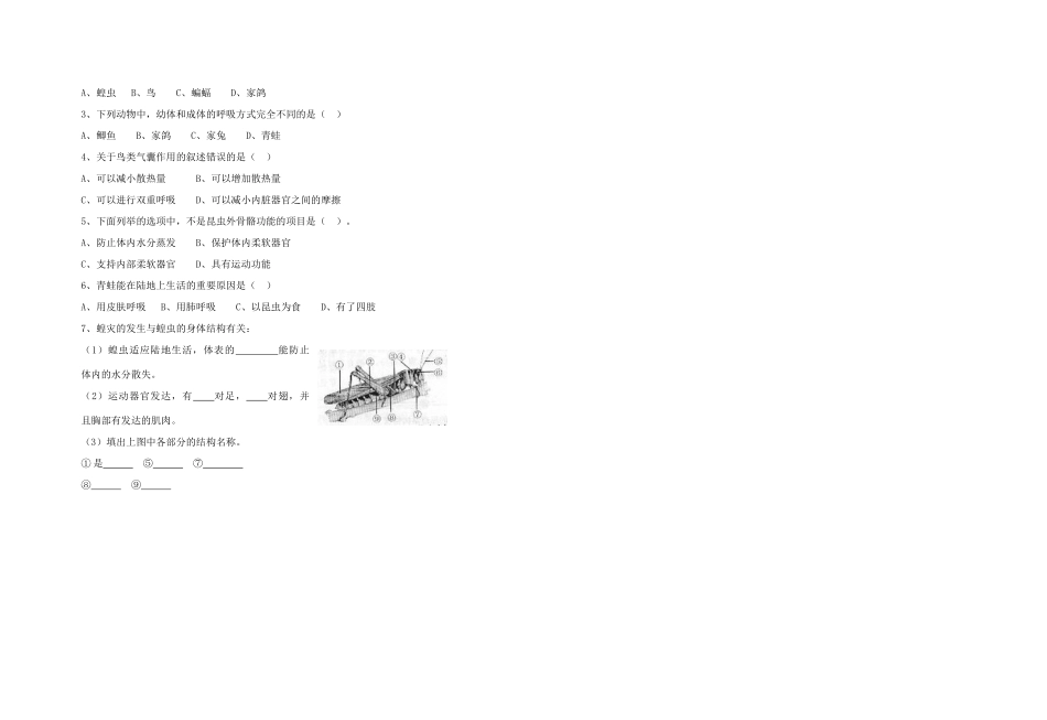 山西省大同铁一中八年级生物上册 第三节　空中飞行的动物2 学案(无答案) 人教新课标版_第2页