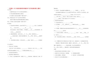山西省大同铁一中八年级生物上册 第三节　空中飞行的动物2 学案(无答案) 人教新课标版
