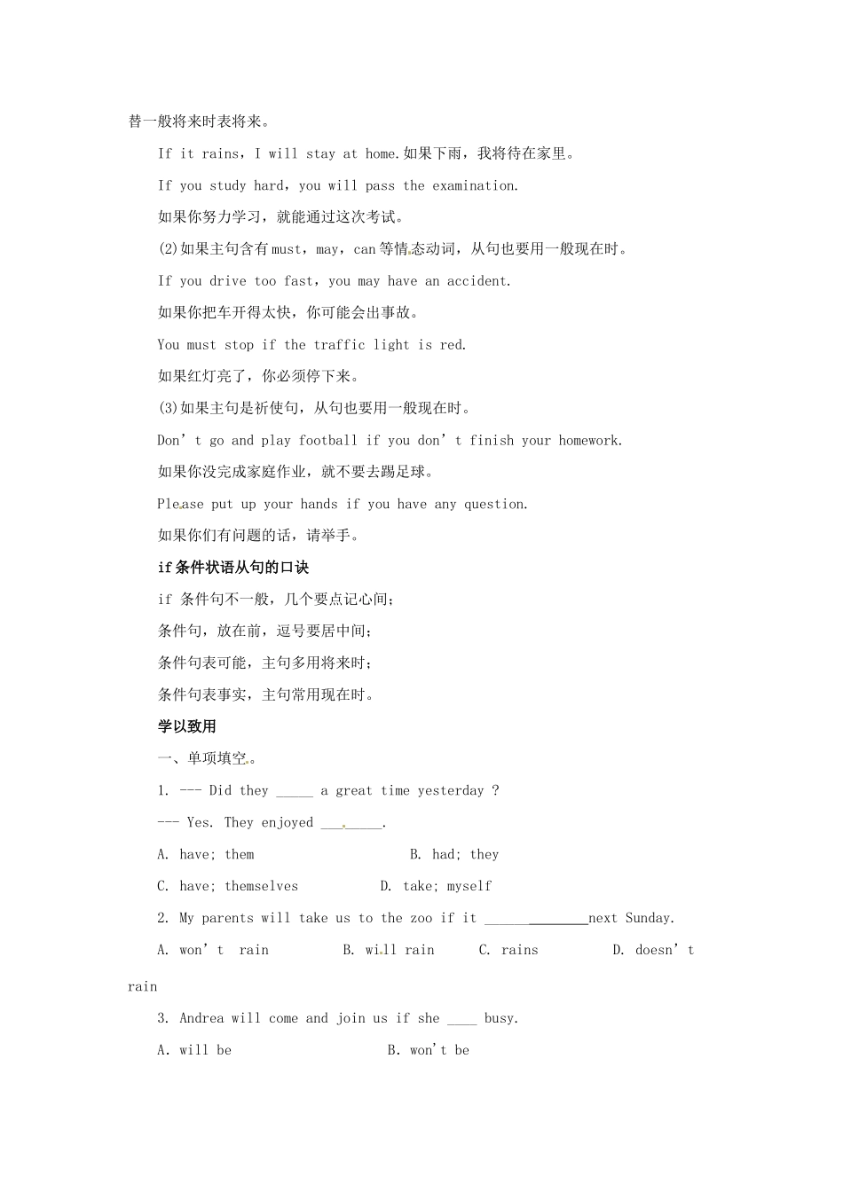 秋八年级英语上册 Unit 10 If you go to the party，you’ll have a great time复习导学案 （新版）人教新目标版-（新版）人教新目标版初中八年级上册英语学案_第2页