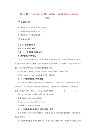 秋八年级英语上册 Unit 10 If you go to the party，you’ll have a great time复习导学案 （新版）人教新目标版-（新版）人教新目标版初中八年级上册英语学案