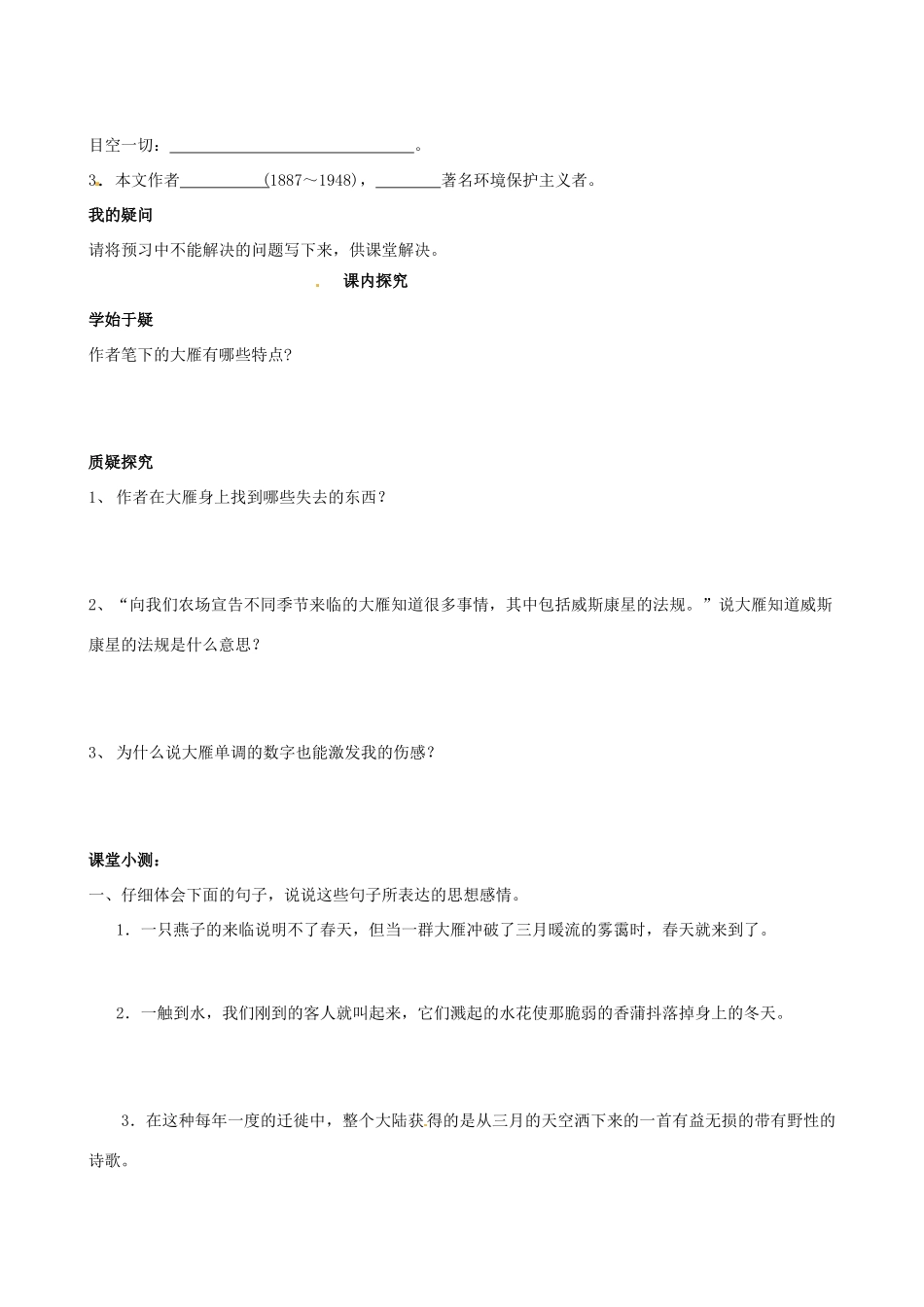 四川省岳池县第一中学八年级语文下册《14 大雁归来》学案 新人教版_第2页