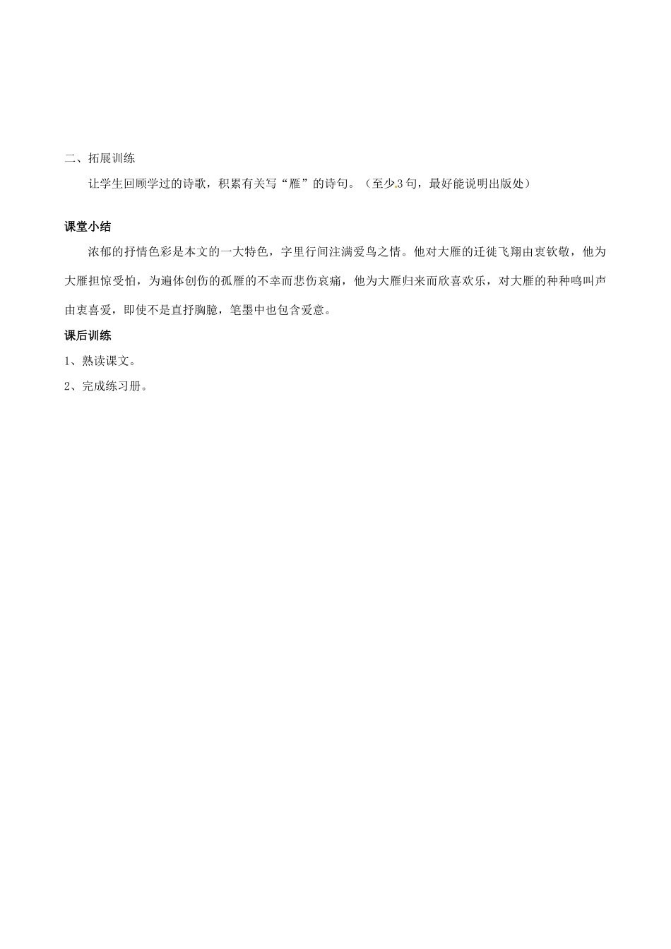 四川省岳池县第一中学八年级语文下册《14 大雁归来》学案 新人教版_第3页