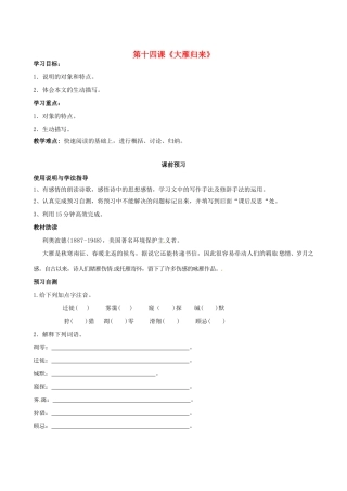 四川省岳池县第一中学八年级语文下册《14 大雁归来》学案 新人教版