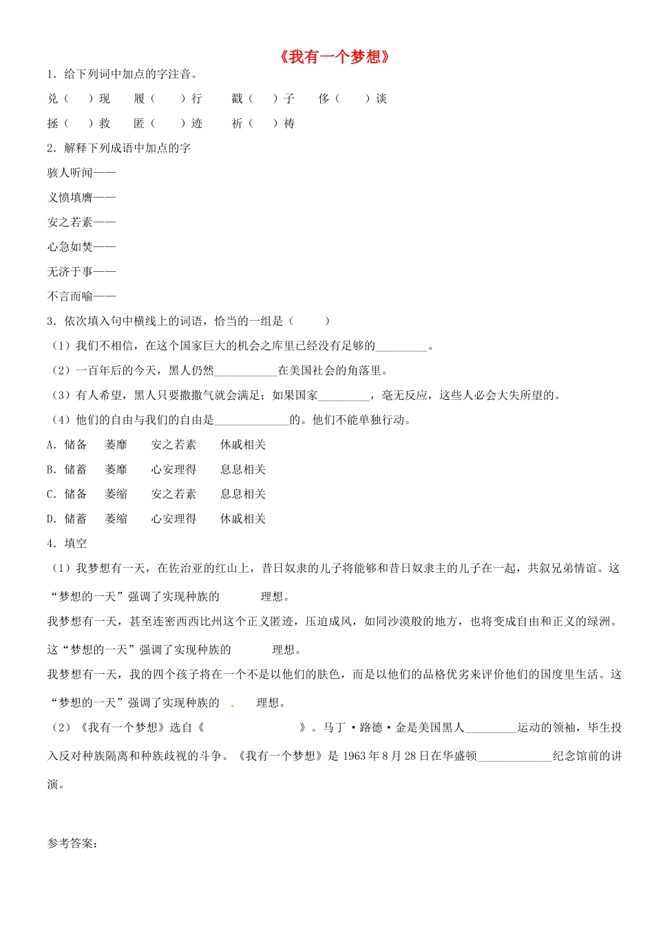 九年级语文上册 第7课《我有一个梦想》学案1 冀教版-冀教版初中九年级上册语文学案_第1页
