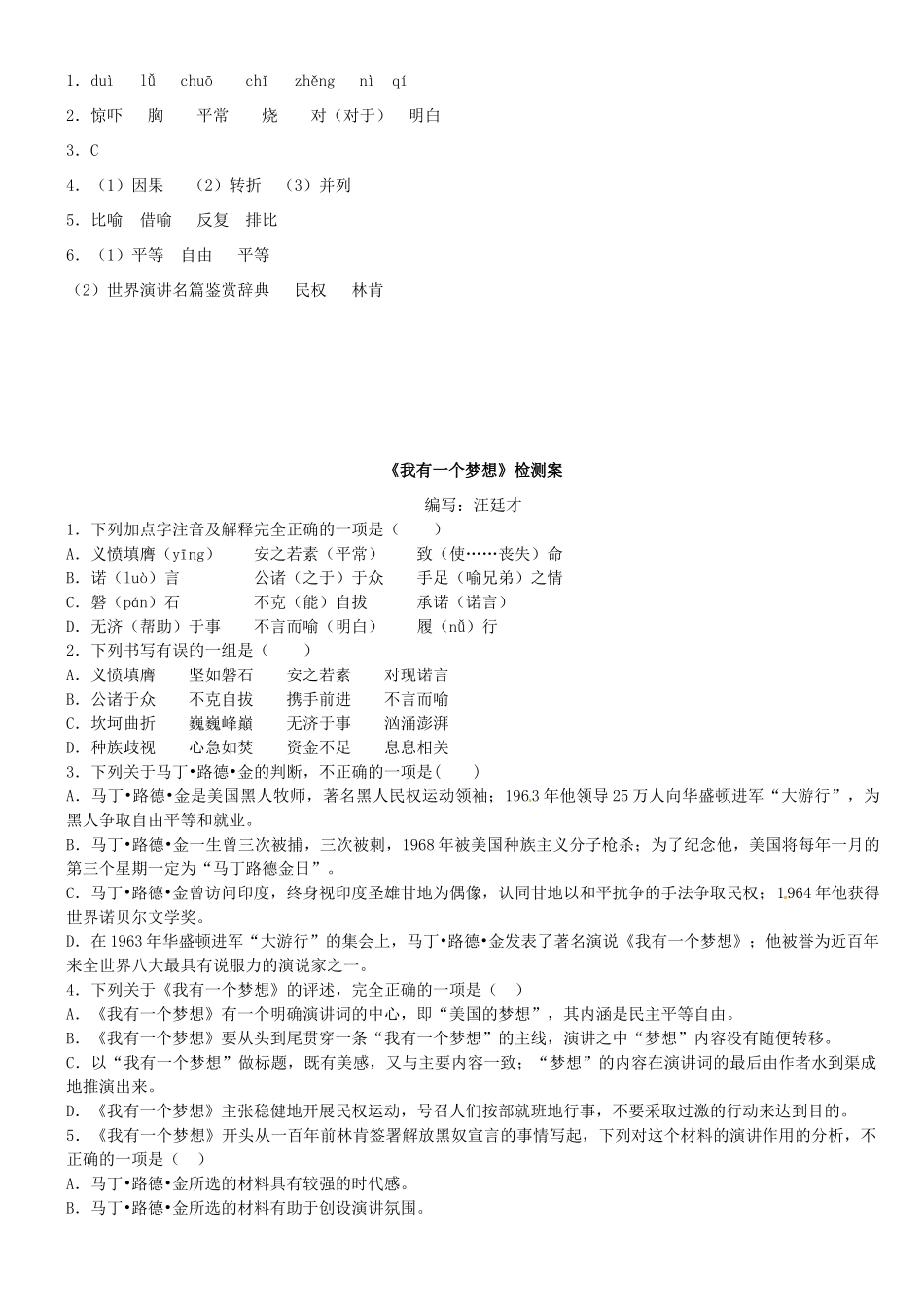 九年级语文上册 第7课《我有一个梦想》学案1 冀教版-冀教版初中九年级上册语文学案_第2页