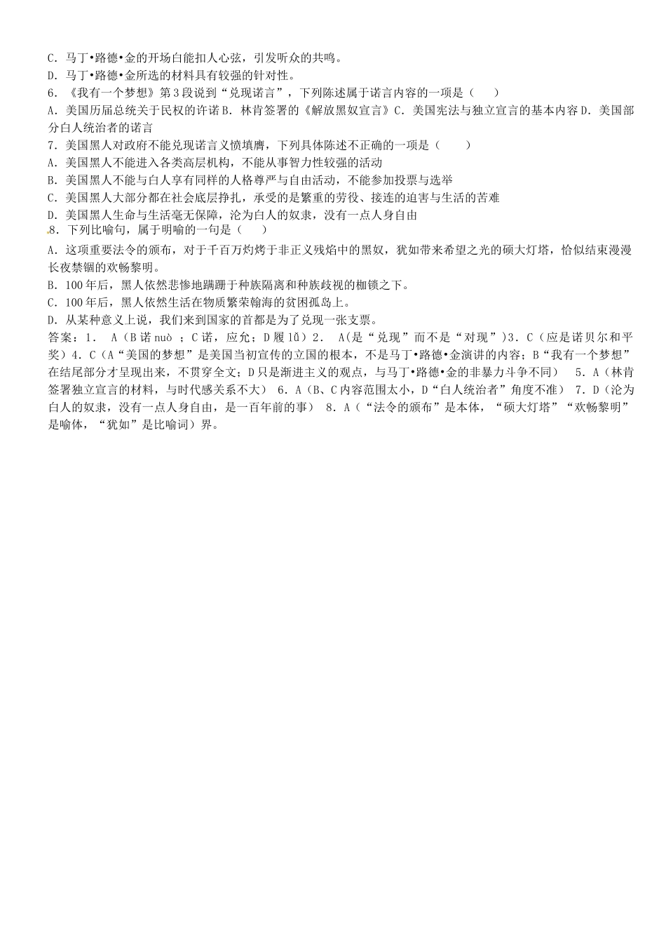 九年级语文上册 第7课《我有一个梦想》学案1 冀教版-冀教版初中九年级上册语文学案_第3页