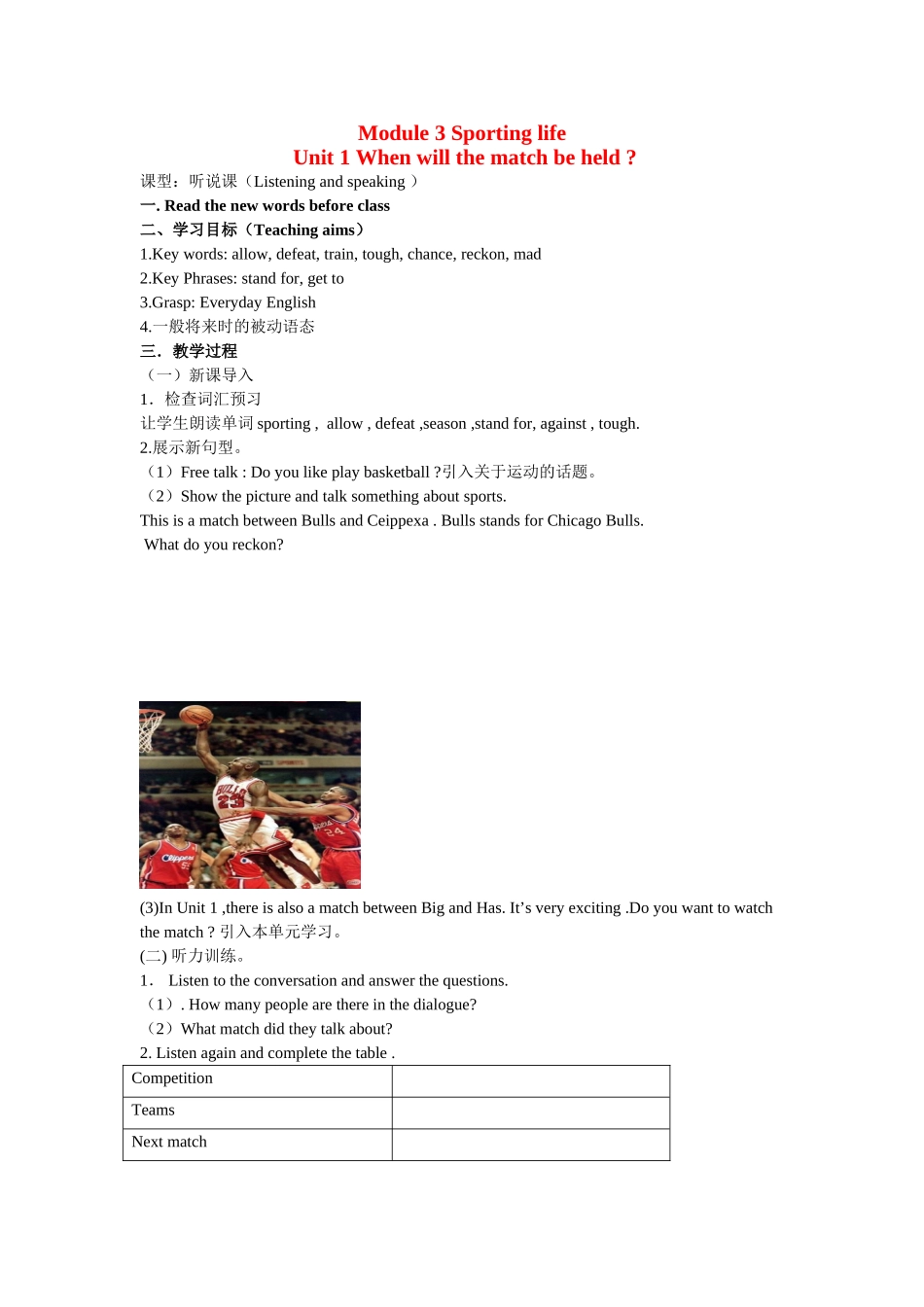 九年级英语上册 Module 3 Unit 1 When will the match be held导学案 外研版_第1页