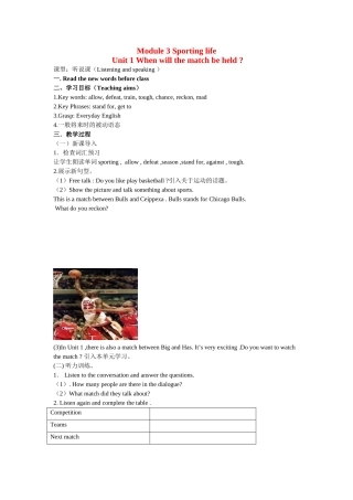 九年级英语上册 Module 3 Unit 1 When will the match be held导学案 外研版