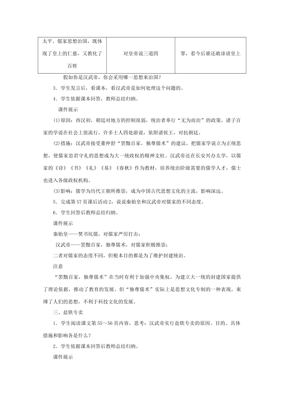 （秋季版）七年级历史上册 第3单元 秦汉时期 统一多民族国家的建立和巩固 第12课 汉武帝巩固大一统王朝教案 新人教版-新人教版初中七年级上册历史教案_第3页