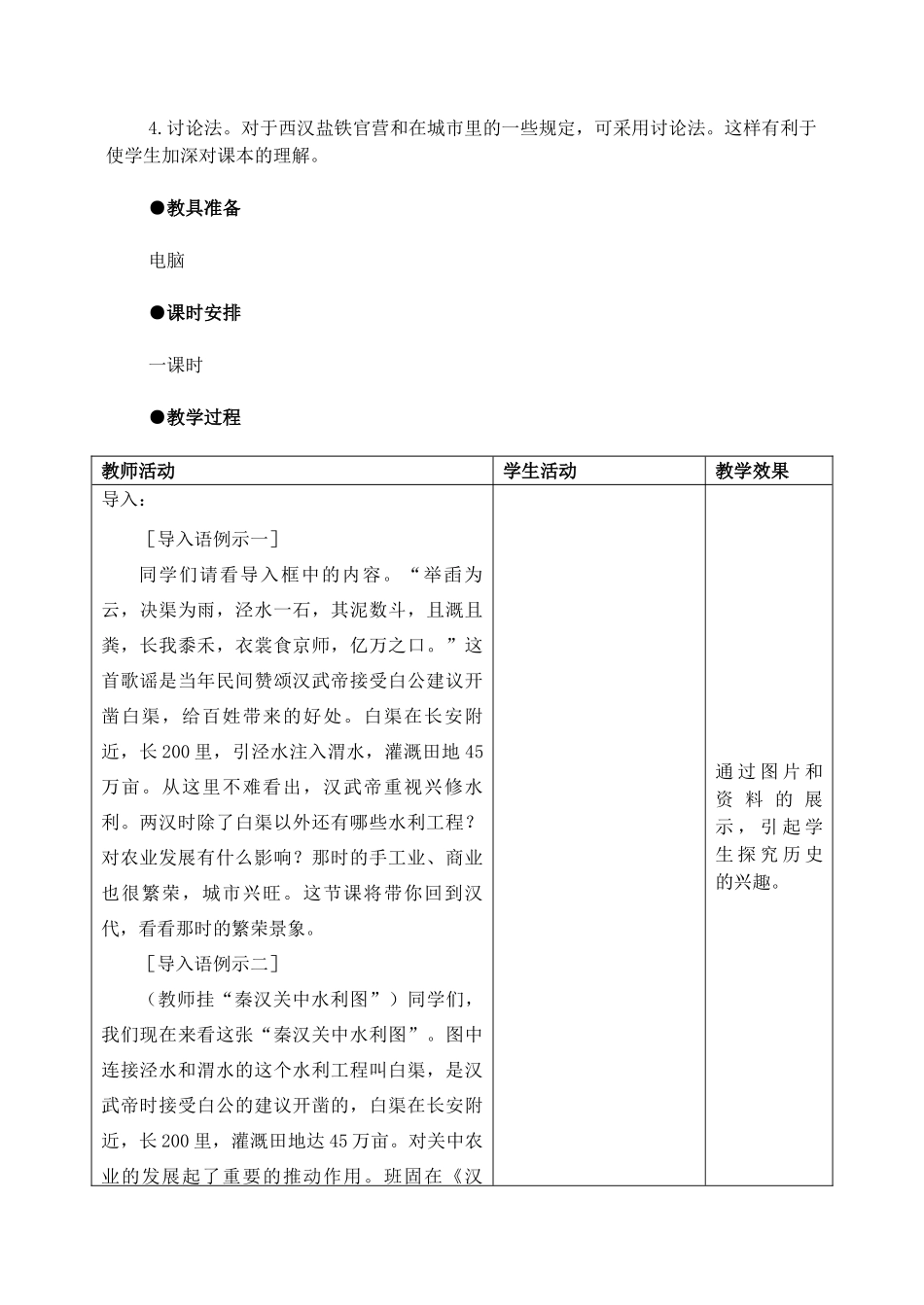 江苏省苏州五中七年级历史上册 第13课 两汉经济的发展教案 新人教版_第3页