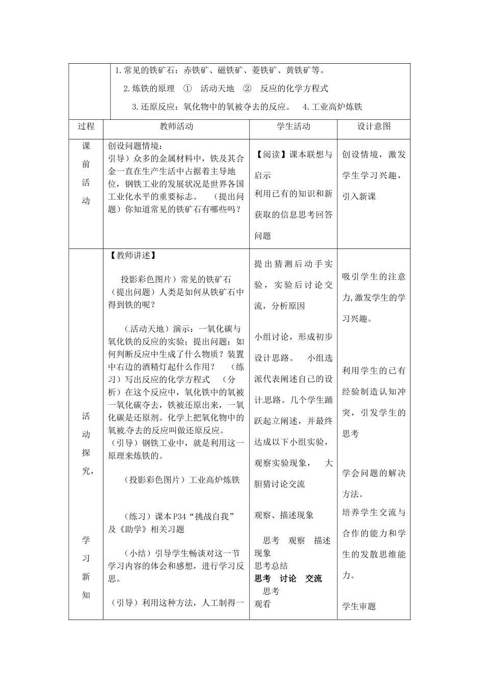 山东省莱州市沙河镇九年级化学全册 第四单元 金属 第一节 常见的金属材料教案2 鲁教版五四制-鲁教版五四制初中九年级全册化学教案_第2页