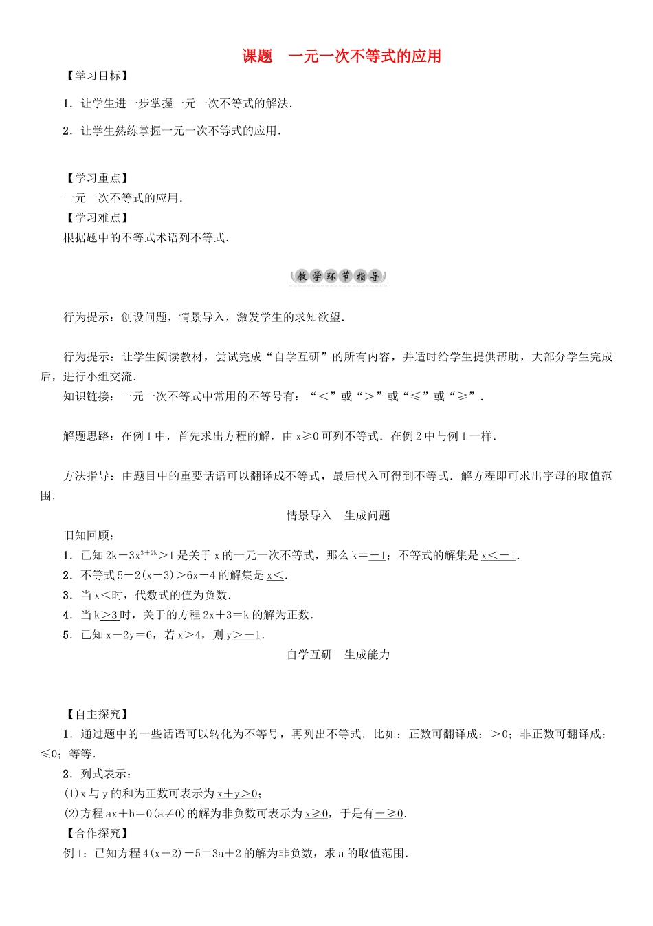 春七年级数学下册 8 一元一次不等式 课题5 一元一次不等式的应用学案 （新版）华东师大版-（新版）华东师大版初中七年级下册数学学案_第1页