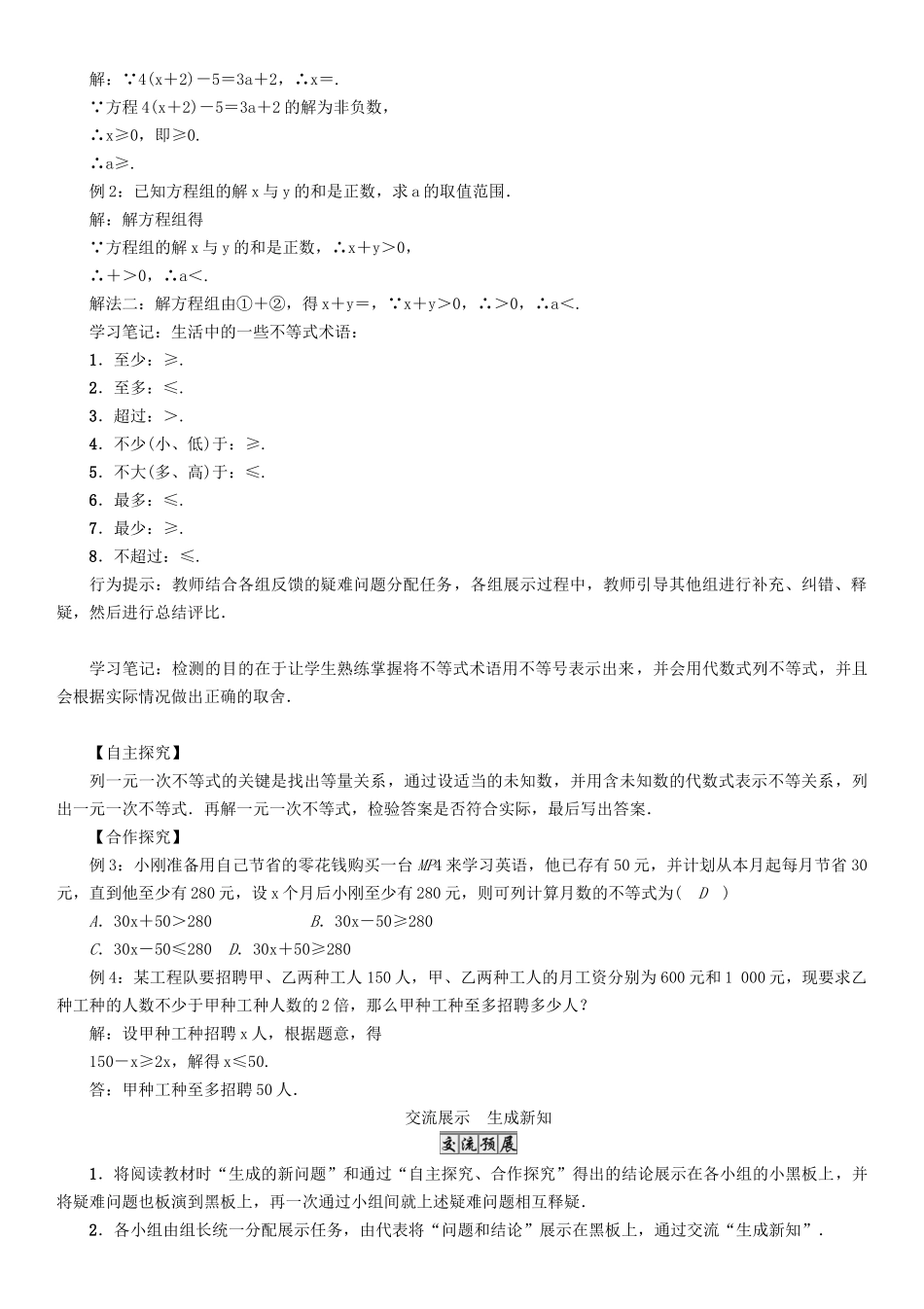 春七年级数学下册 8 一元一次不等式 课题5 一元一次不等式的应用学案 （新版）华东师大版-（新版）华东师大版初中七年级下册数学学案_第2页