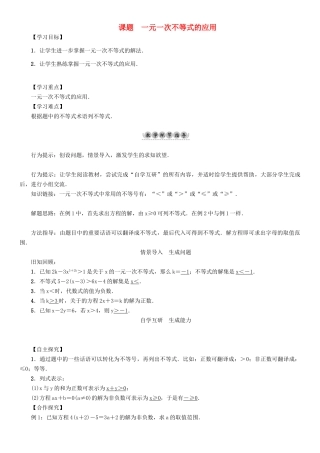 春七年级数学下册 8 一元一次不等式 课题5 一元一次不等式的应用学案 （新版）华东师大版-（新版）华东师大版初中七年级下册数学学案