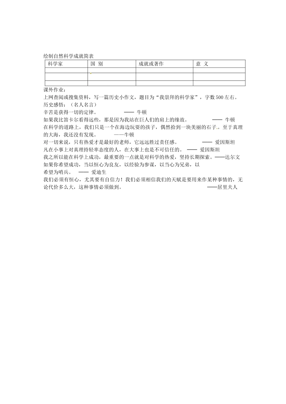 九年级历史下册 第3课 自然科学的革命教案 川教版-川教版初中九年级下册历史教案_第3页