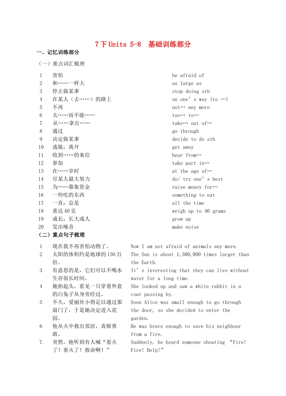 江苏省扬州市高邮市车逻镇中考英语复习 七下 Units 5-8 导学案-人教版初中九年级全册英语学案_第1页