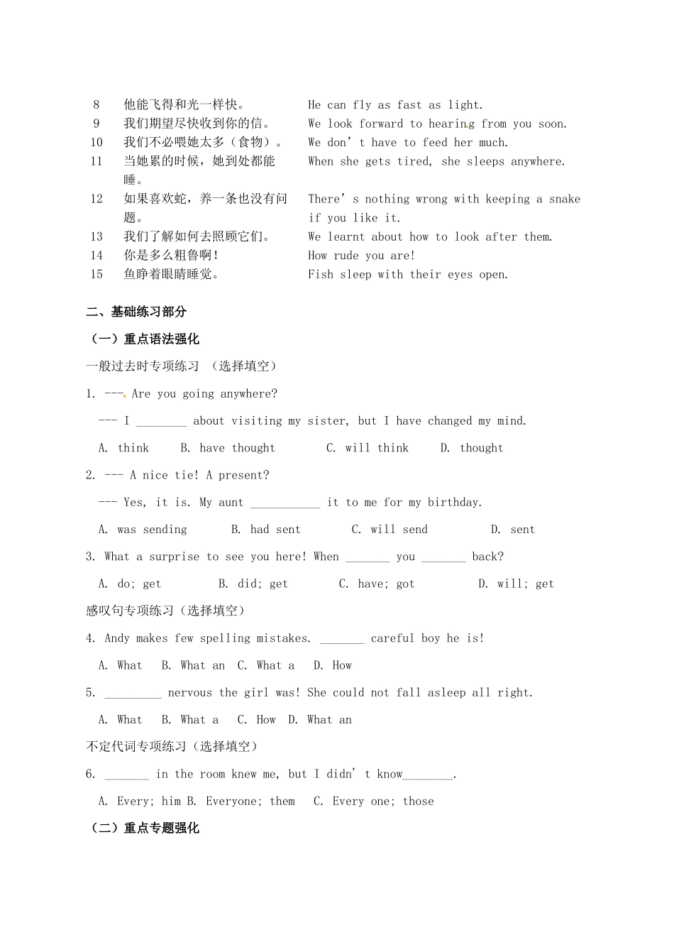江苏省扬州市高邮市车逻镇中考英语复习 七下 Units 5-8 导学案-人教版初中九年级全册英语学案_第2页