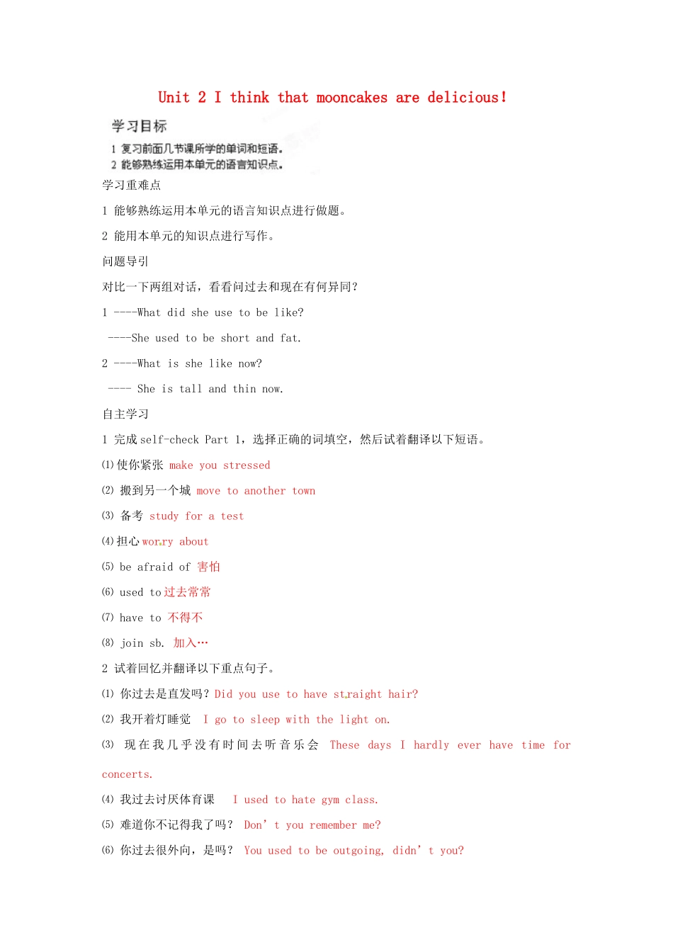 江西省吉安市泰和县第三中学九年级英语全册 Unit 2 I think that mooncakes are delicious！（第4课时）学案 （新版）人教新目标版_第1页