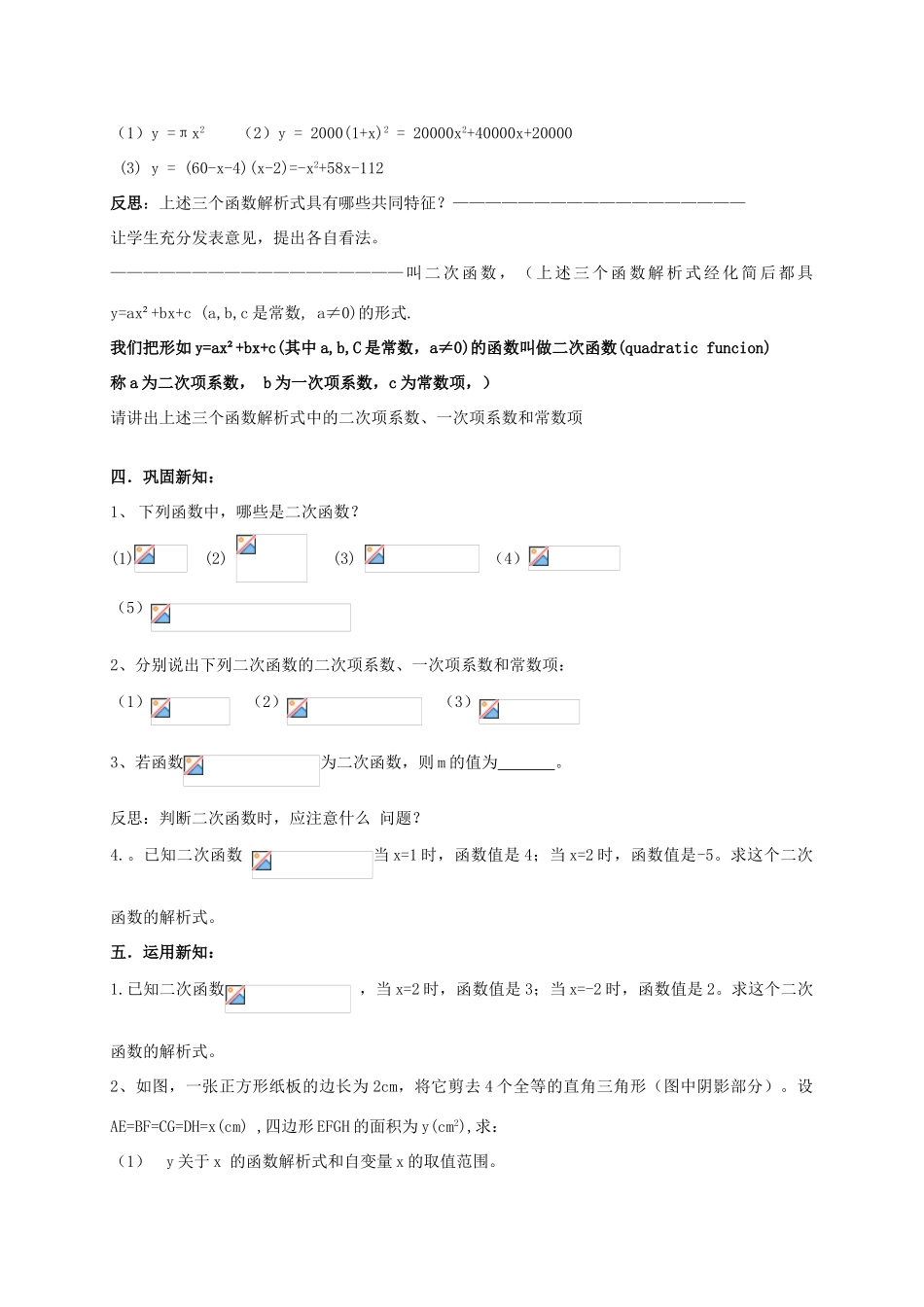 九年级数学上册 2.2《二次函数》学案 鲁教版_第2页