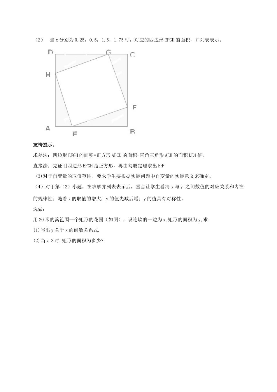 九年级数学上册 2.2《二次函数》学案 鲁教版_第3页