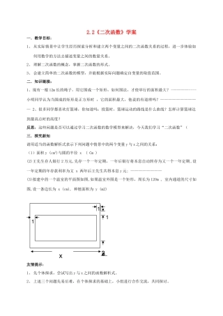 九年级数学上册 2.2《二次函数》学案 鲁教版