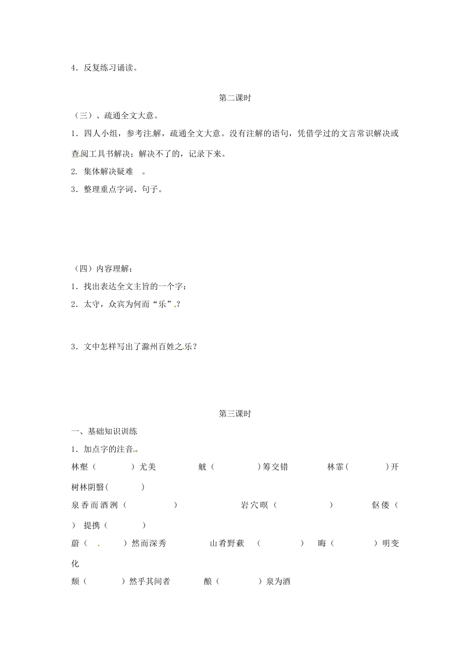 九年级语文下册 第11课《醉翁亭记》学案 长春版_第2页