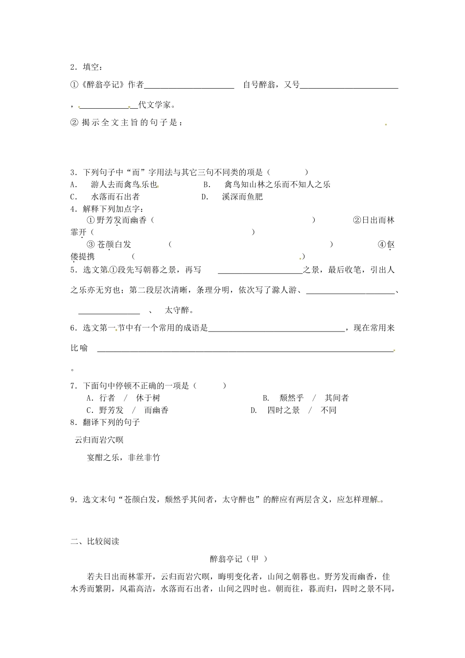 九年级语文下册 第11课《醉翁亭记》学案 长春版_第3页