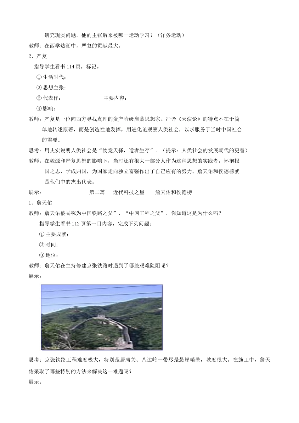 水滴系列八年级历史上册 第七单元 第21课 科学技术与思想文化（一）教学设计3 新人教版-新人教版初中八年级上册历史教案_第2页