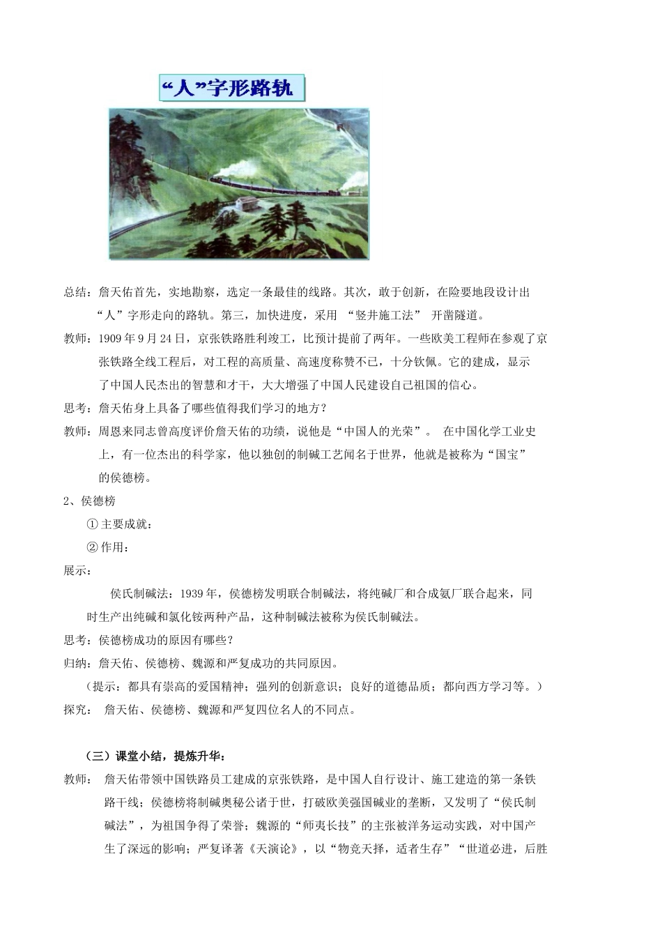 水滴系列八年级历史上册 第七单元 第21课 科学技术与思想文化（一）教学设计3 新人教版-新人教版初中八年级上册历史教案_第3页