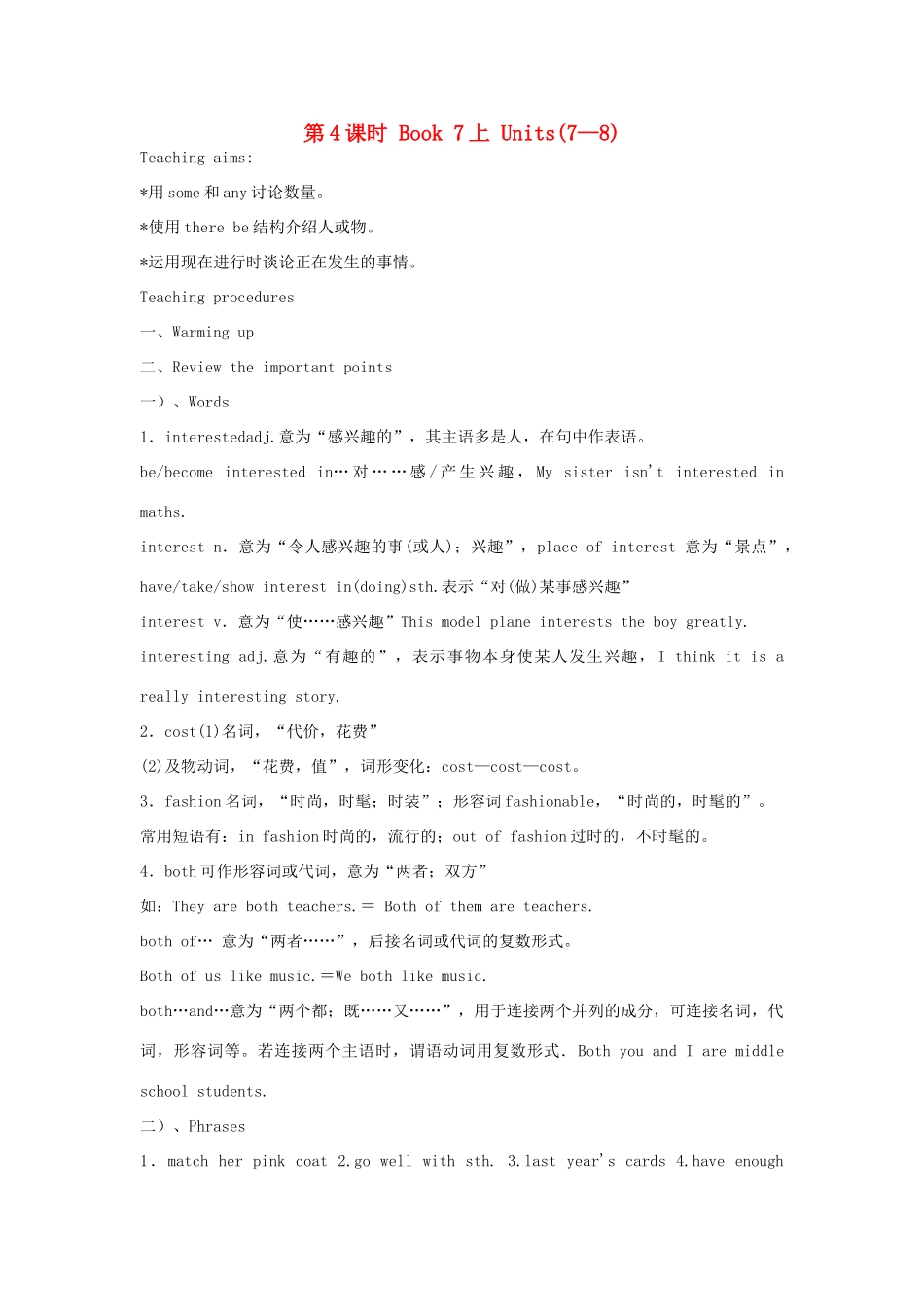 江苏省盐城市盐都区中考英语 第4课时 七上 Units 7-8复习学案-人教版初中九年级全册英语学案_第1页