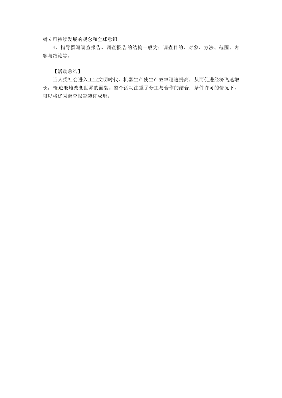 九年级历史上册 6.19《追寻近代大工厂制度的产生》教案 华东师大版_第2页