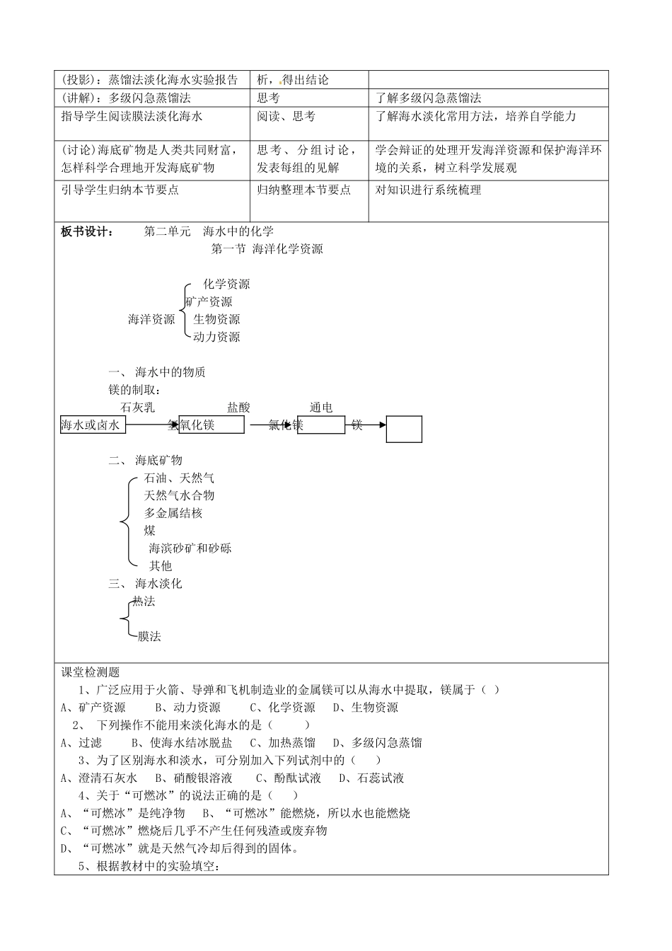 山东省滕州市大坞镇大坞中学九年级化学全册 第八单元 第一节《海洋化学资源》教案 鲁教版_第3页