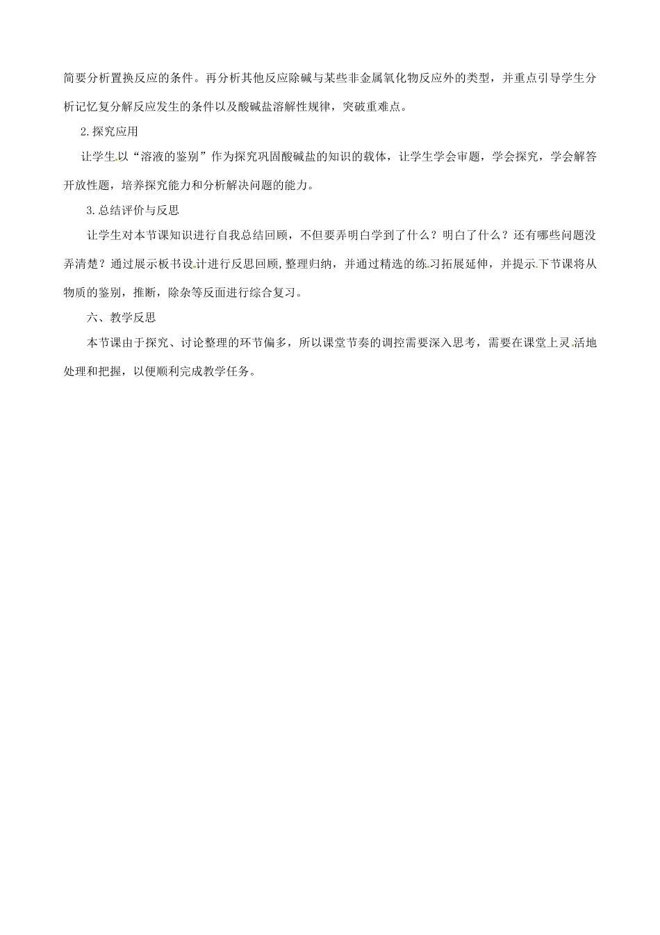 江苏省无锡市长安中学九年级化学《酸碱盐的化学性质复习》说课稿 人教新课标版_第2页