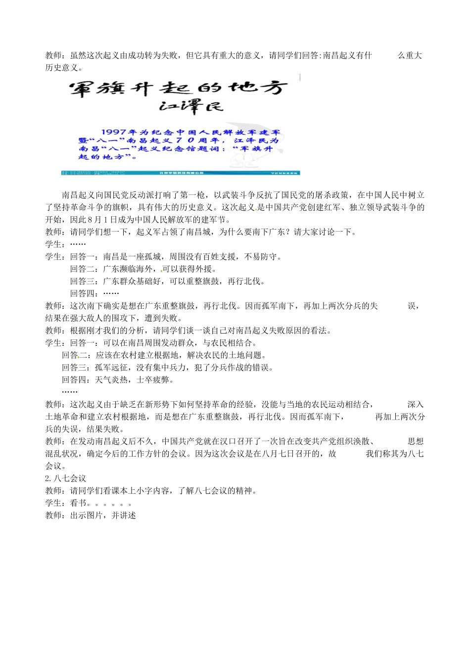 水滴系列八年级历史上册 第三单元 第12课 星星之火，可以燎原教学设计2 新人教版-新人教版初中八年级上册历史教案_第3页