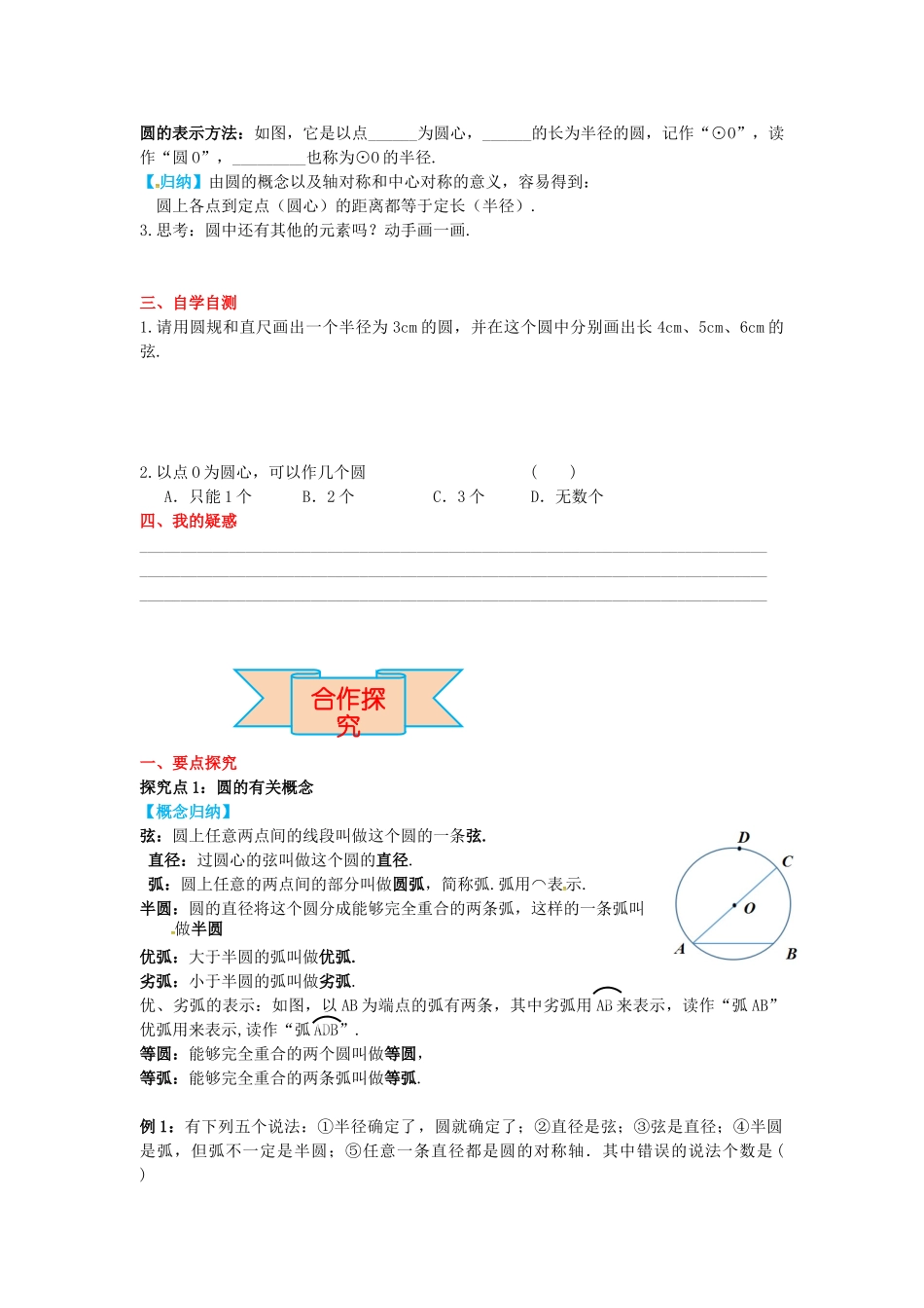 九年级数学上册 28.1 圆的概念及性质导学案 （新版）冀教版-（新版）冀教版初中九年级上册数学学案_第2页
