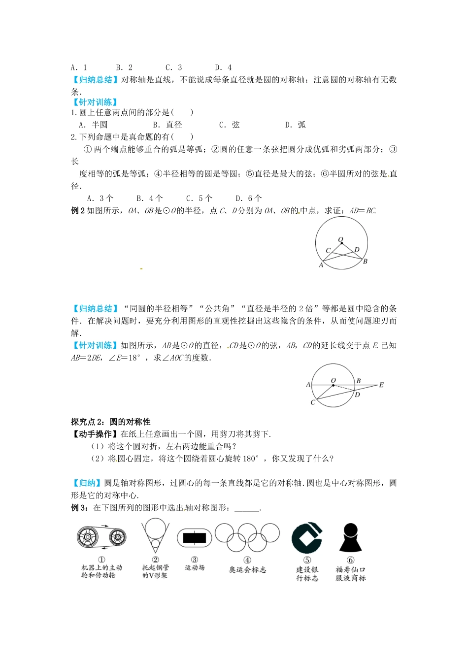 九年级数学上册 28.1 圆的概念及性质导学案 （新版）冀教版-（新版）冀教版初中九年级上册数学学案_第3页
