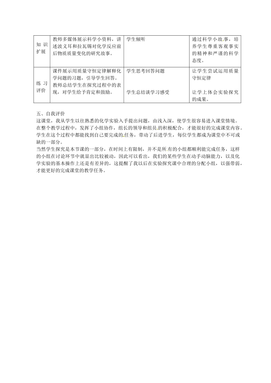 辽宁省瓦房店市第十六中学九年级化学下册《质量守恒定律》说课稿 新人教版_第3页
