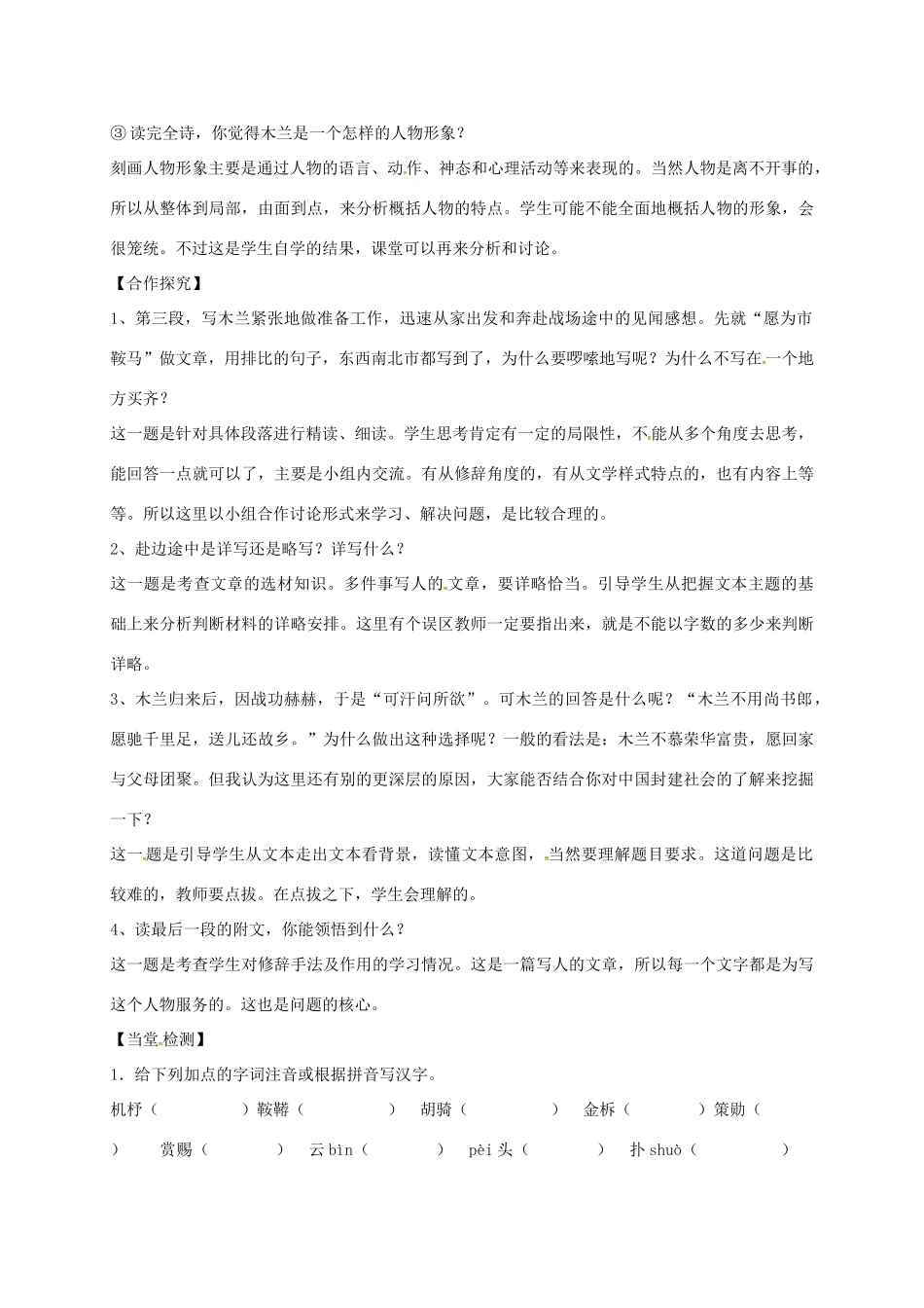 天津市宁河区七年级语文下册 第二单元 8木兰诗学案 新人教版-新人教版初中七年级下册语文学案_第2页