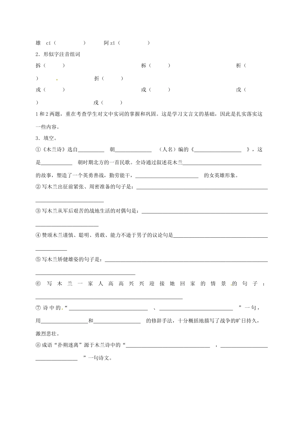 天津市宁河区七年级语文下册 第二单元 8木兰诗学案 新人教版-新人教版初中七年级下册语文学案_第3页