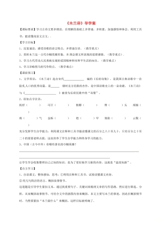 天津市宁河区七年级语文下册 第二单元 8木兰诗学案 新人教版-新人教版初中七年级下册语文学案