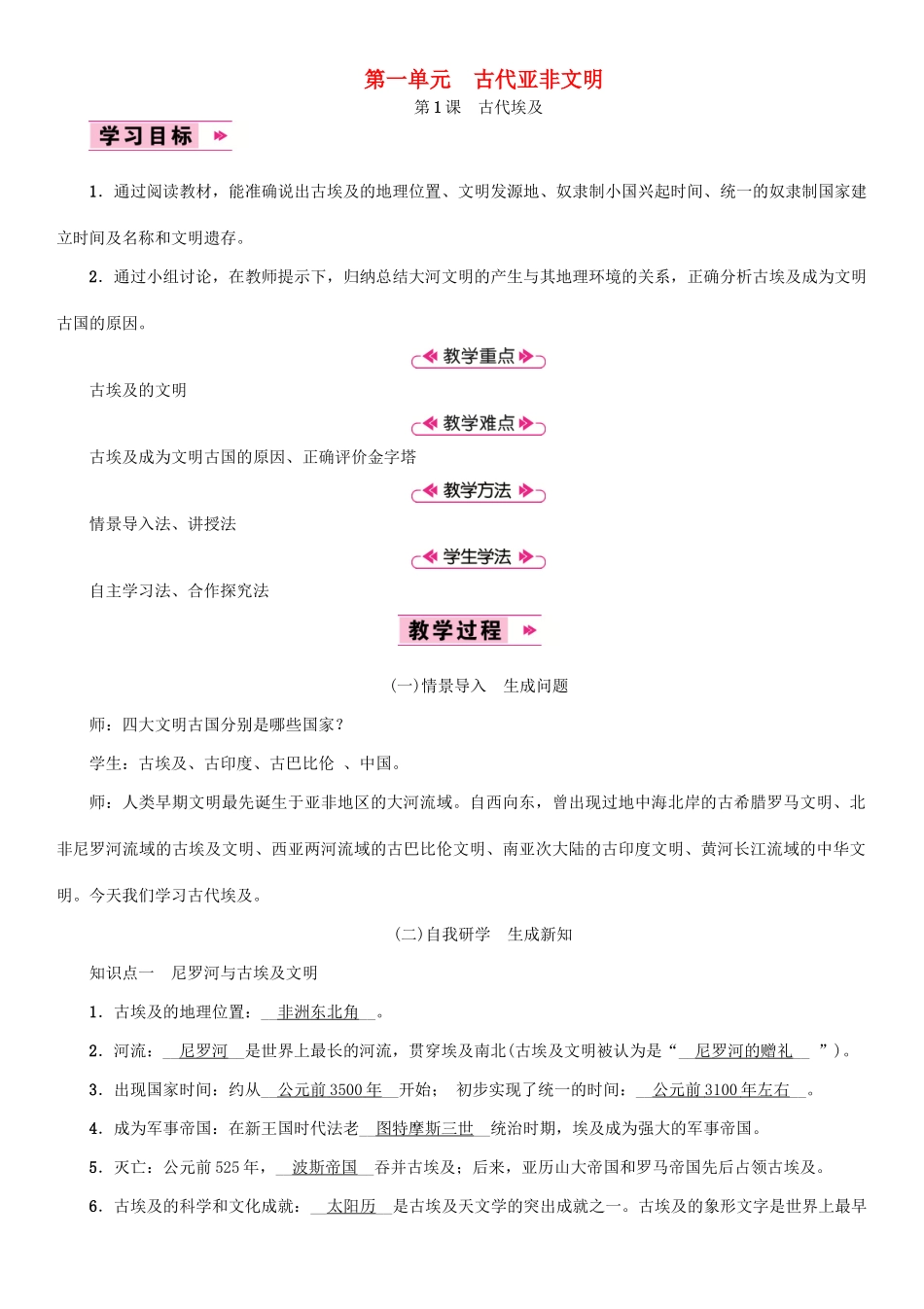 秋九年级历史上册 第1单元 古代亚非文明 第1课 古代埃及教案 新人教版-新人教版初中九年级上册历史教案_第1页