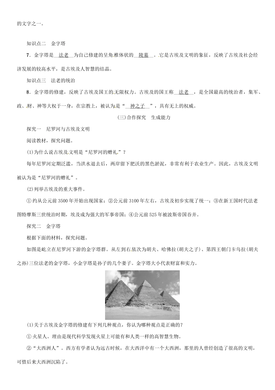 秋九年级历史上册 第1单元 古代亚非文明 第1课 古代埃及教案 新人教版-新人教版初中九年级上册历史教案_第2页