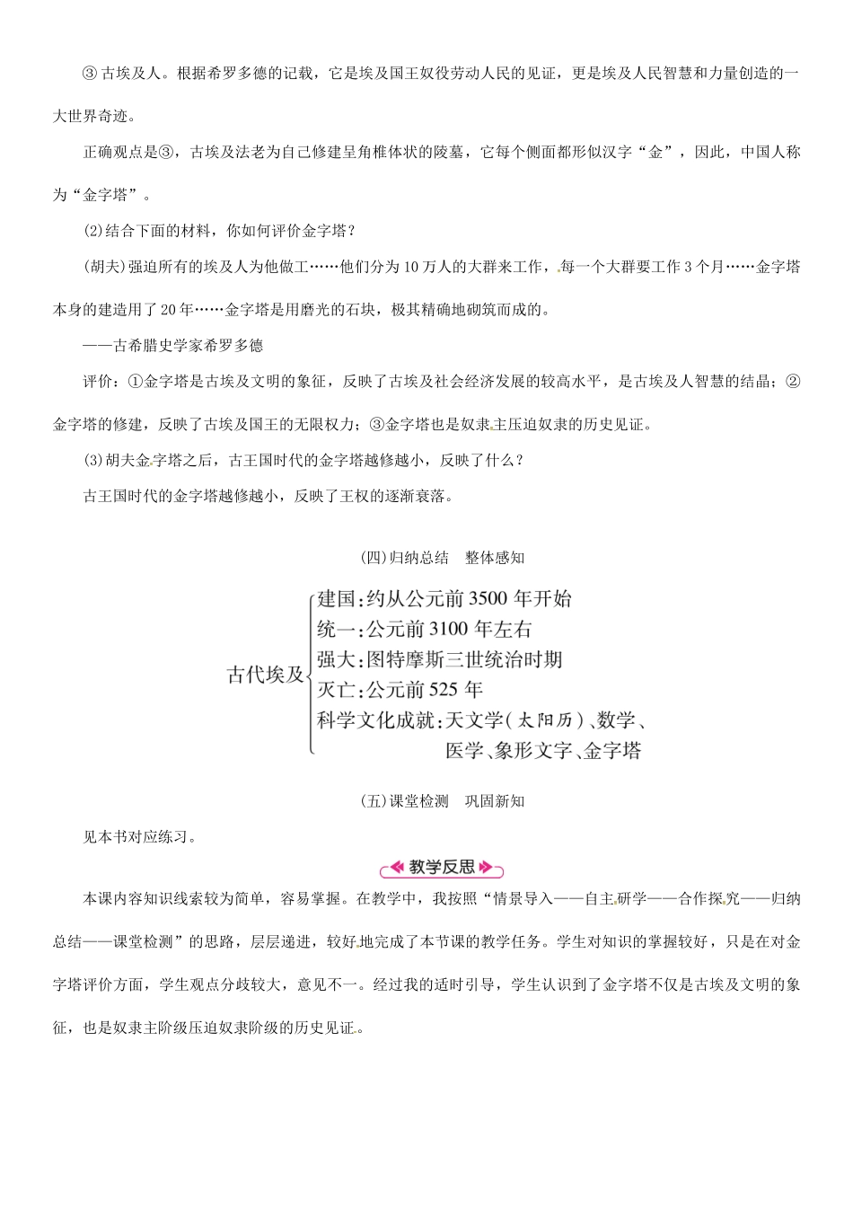 秋九年级历史上册 第1单元 古代亚非文明 第1课 古代埃及教案 新人教版-新人教版初中九年级上册历史教案_第3页