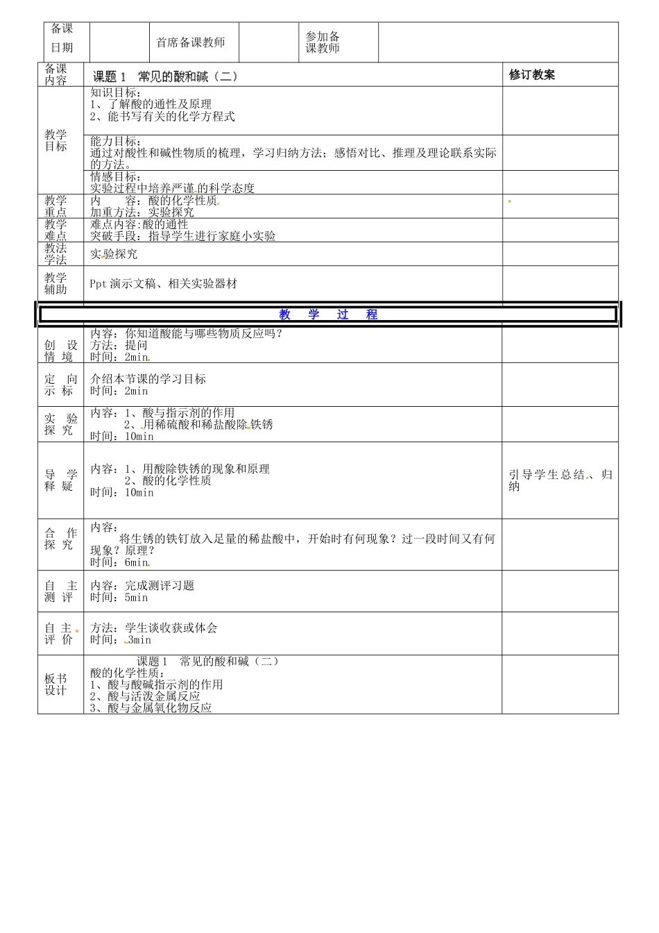 辽宁省大洼县第二初级中学九年级化学下册《常见的酸和碱（二）》教案 新人教版_第2页