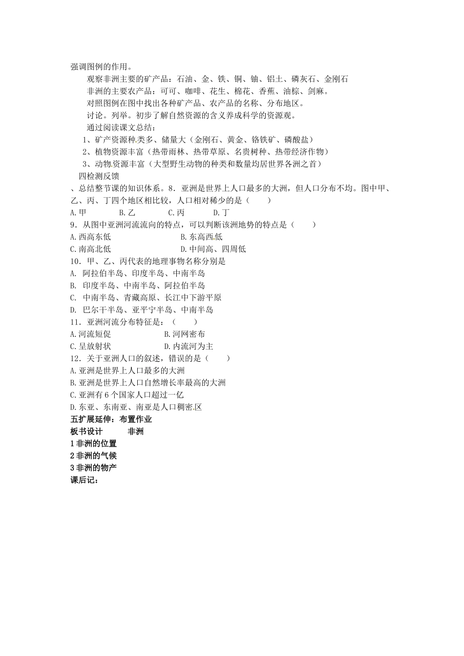 山东省胶南市理务关镇中心中学七年级地理下册 6.2 非洲教案2 湘教版_第2页