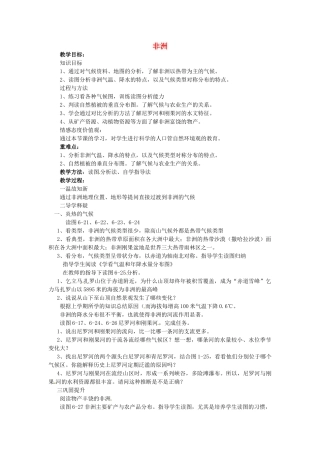 山东省胶南市理务关镇中心中学七年级地理下册 6.2 非洲教案2 湘教版
